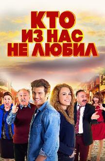 Кто из нас не любил смотреть