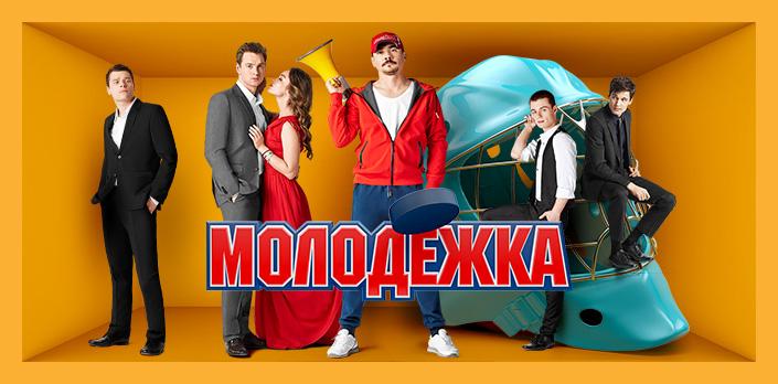 Молодежка смотреть