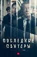 Последние пантеры